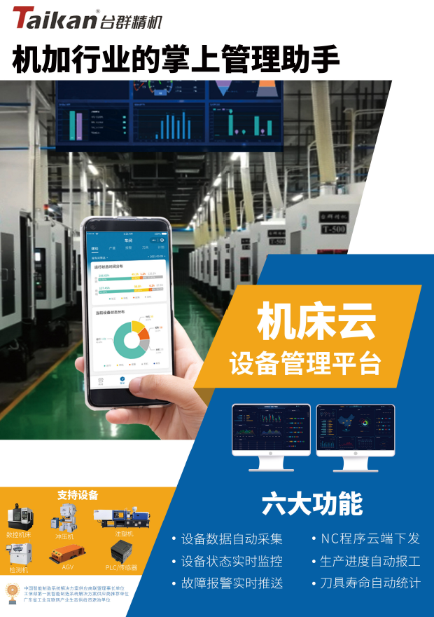 臺群機床云系統(tǒng)