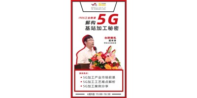 臺群5G智造方案，助力搶占千億濾波器市場