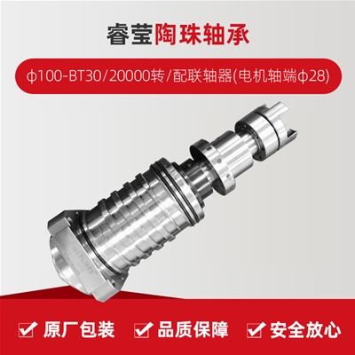 ?，?陶珠軸承/φ100-BT30/20000轉(zhuǎn)/配聯(lián)軸器(電機軸端φ28)/拉桿加長1.5MM